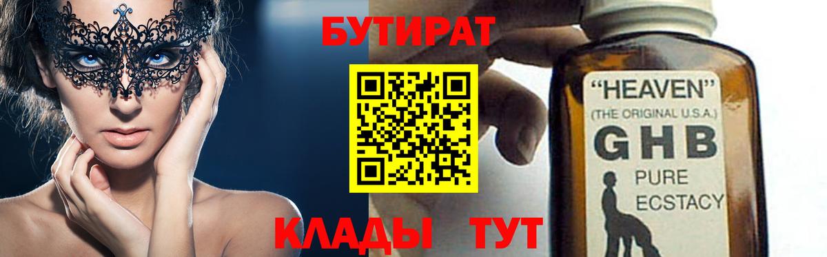 Белая Калитва  Бутират  Вход с VPN  БУТИРАТ бутандиол 