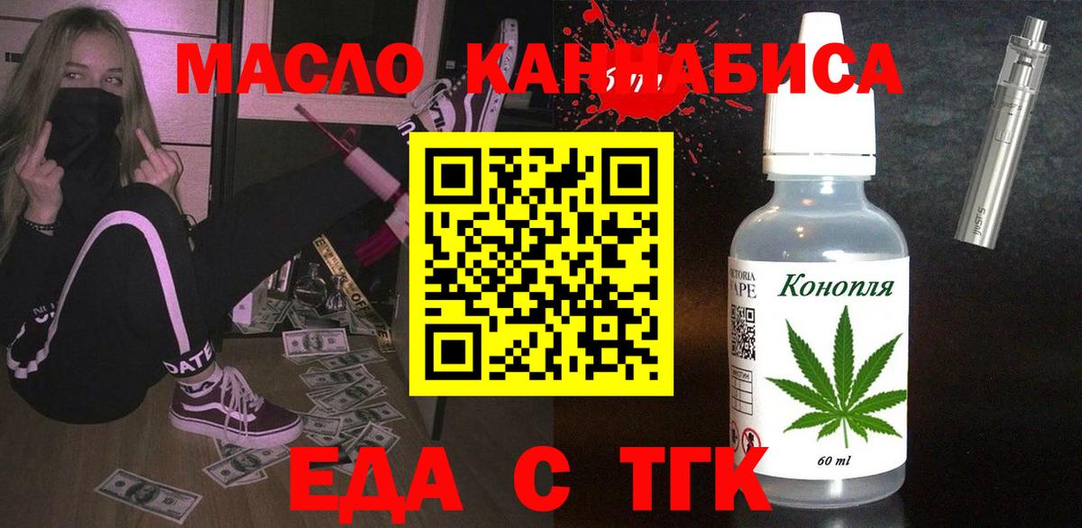 Еда ТГК конопля Белая Калитва