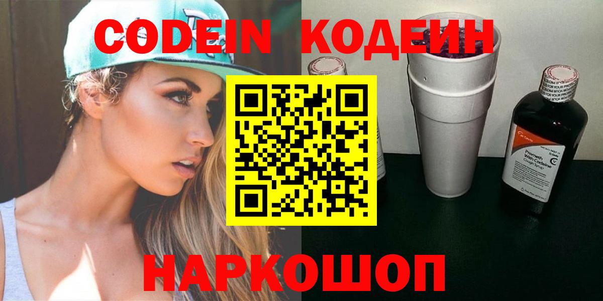 Кодеин Purple Drank  Вход с VPN  Белая Калитва 