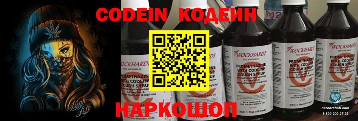 Codein напиток Lean (лин) Белая Калитва