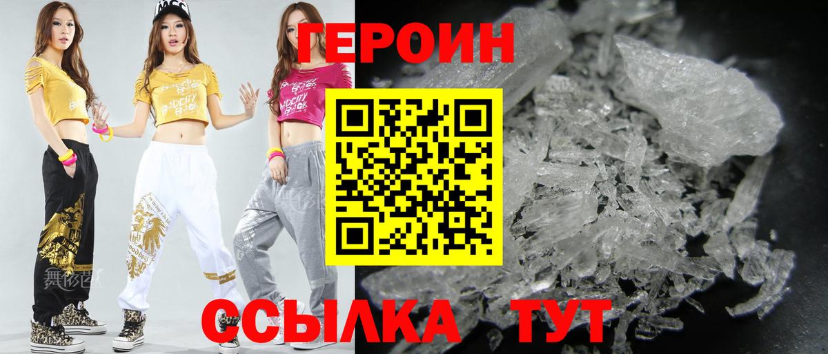 Героин герыч Белая Калитва