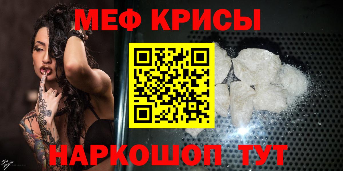 Белая Калитва  МЯУ-МЯУ mephedrone  Меф  Вход с VPN  Меф 