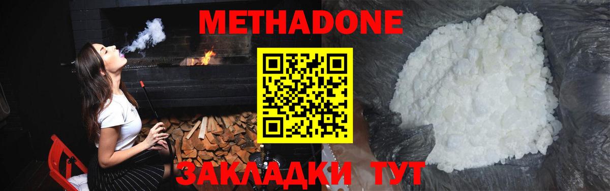Белая Калитва  МЕТАДОН methadone  МЕТАДОН белоснежный  Вход с VPN 